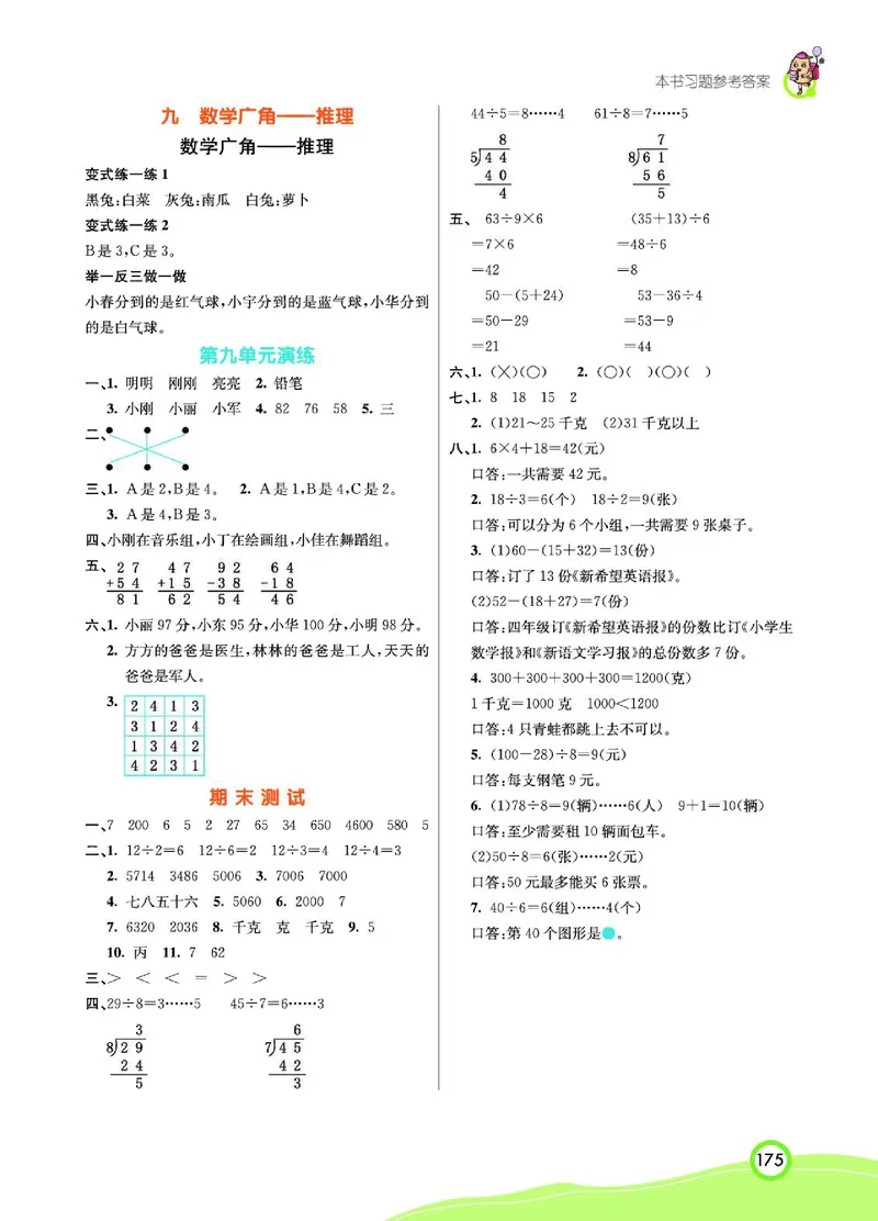 《七彩课堂》数学2年级下册（RJ）_二年级上下册资料_小学二年级学习资料-25年更新版_2-04、小学二年级数学下册_2-4-2、练习题、作业、试题、试卷_人教版_电子册类