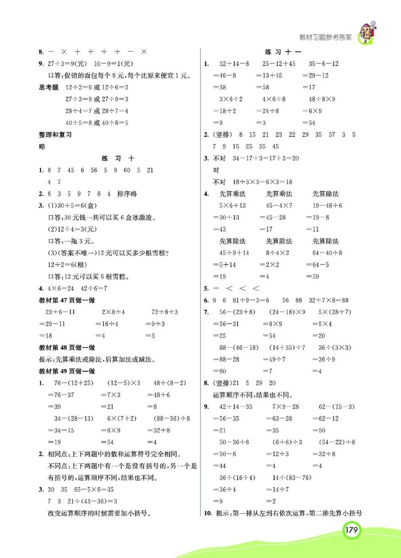 《七彩课堂》数学2年级下册（RJ）_二年级上下册资料_小学二年级学习资料-25年更新版_2-04、小学二年级数学下册_2-4-2、练习题、作业、试题、试卷_人教版_电子册类
