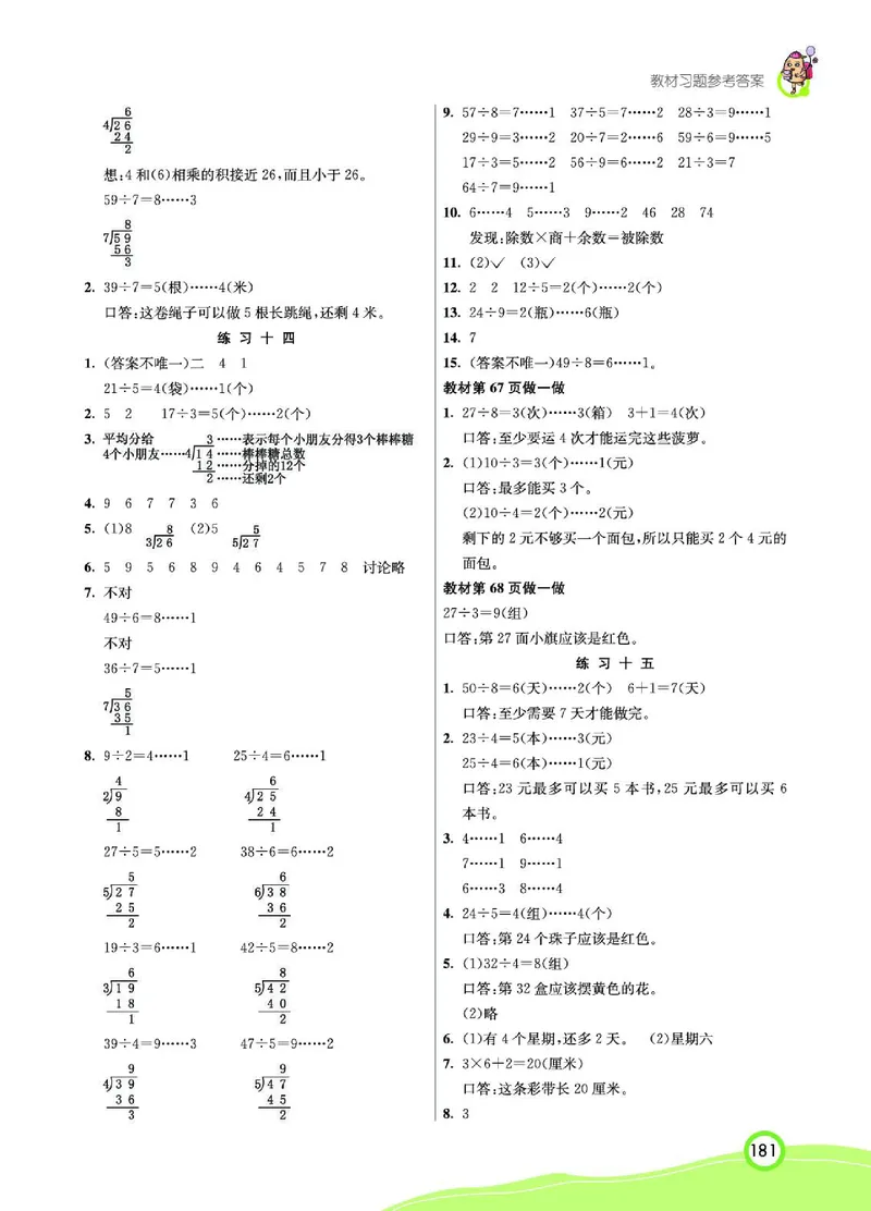 《七彩课堂》数学2年级下册（RJ）_二年级上下册资料_小学二年级学习资料-25年更新版_2-04、小学二年级数学下册_2-4-2、练习题、作业、试题、试卷_人教版_电子册类