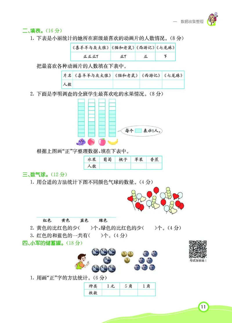 《七彩课堂》数学2年级下册（RJ）_二年级上下册资料_小学二年级学习资料-25年更新版_2-04、小学二年级数学下册_2-4-2、练习题、作业、试题、试卷_人教版_电子册类