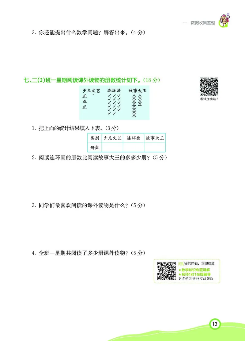 《七彩课堂》数学2年级下册（RJ）_二年级上下册资料_小学二年级学习资料-25年更新版_2-04、小学二年级数学下册_2-4-2、练习题、作业、试题、试卷_人教版_电子册类