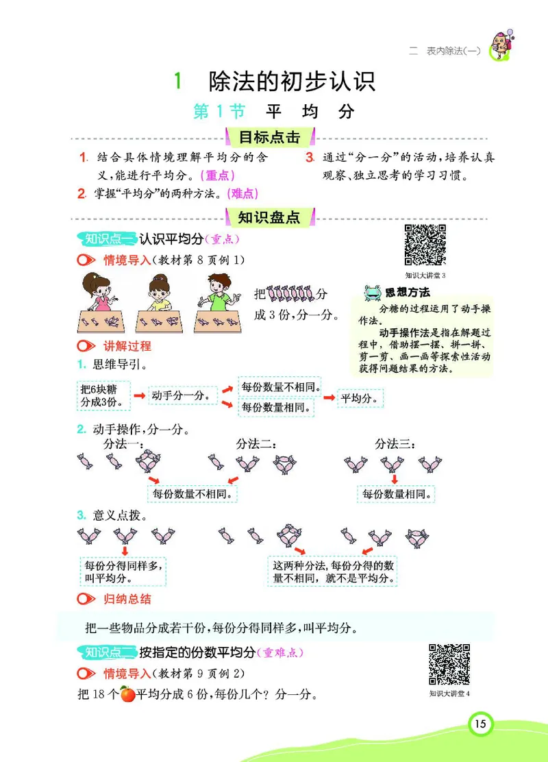 《七彩课堂》数学2年级下册（RJ）_二年级上下册资料_小学二年级学习资料-25年更新版_2-04、小学二年级数学下册_2-4-2、练习题、作业、试题、试卷_人教版_电子册类