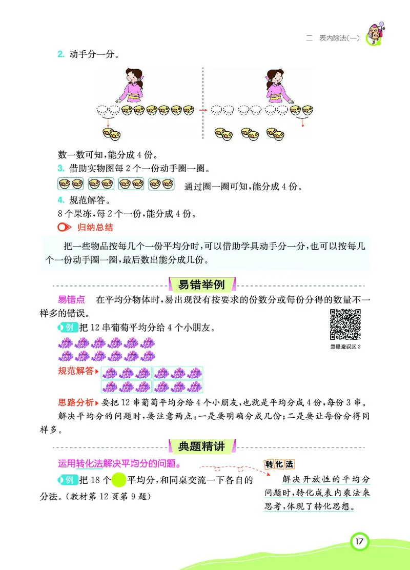 《七彩课堂》数学2年级下册（RJ）_二年级上下册资料_小学二年级学习资料-25年更新版_2-04、小学二年级数学下册_2-4-2、练习题、作业、试题、试卷_人教版_电子册类