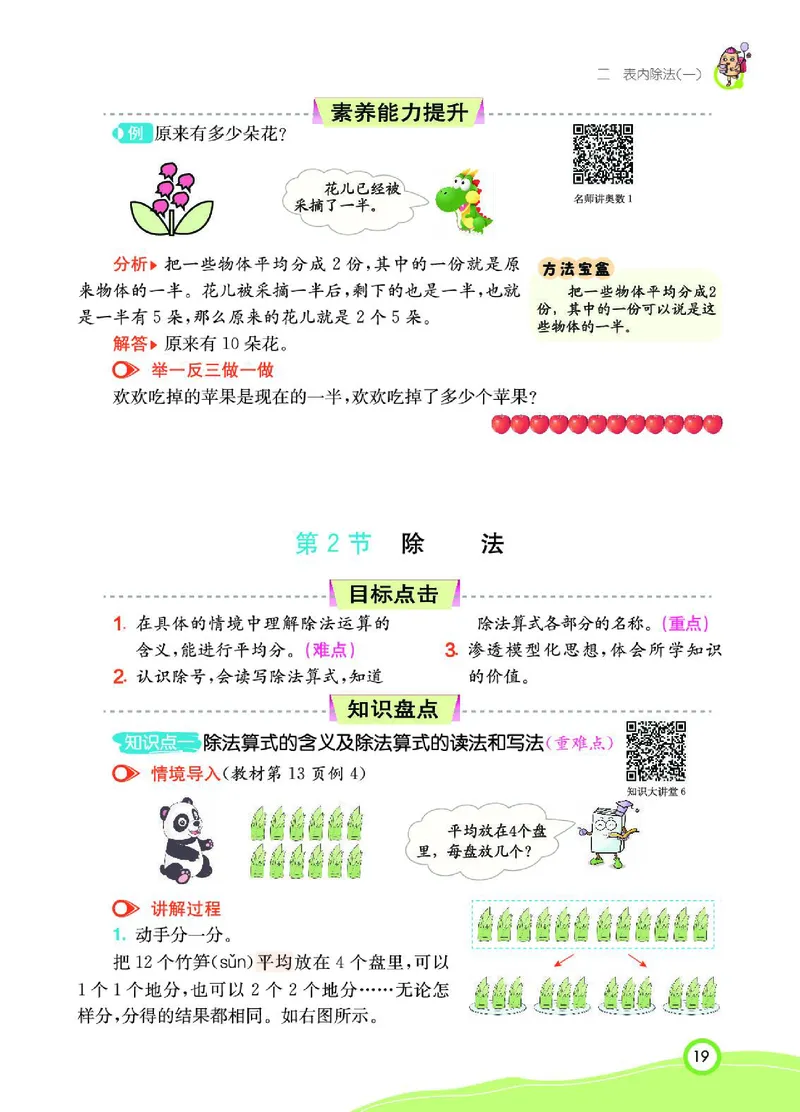 《七彩课堂》数学2年级下册（RJ）_二年级上下册资料_小学二年级学习资料-25年更新版_2-04、小学二年级数学下册_2-4-2、练习题、作业、试题、试卷_人教版_电子册类