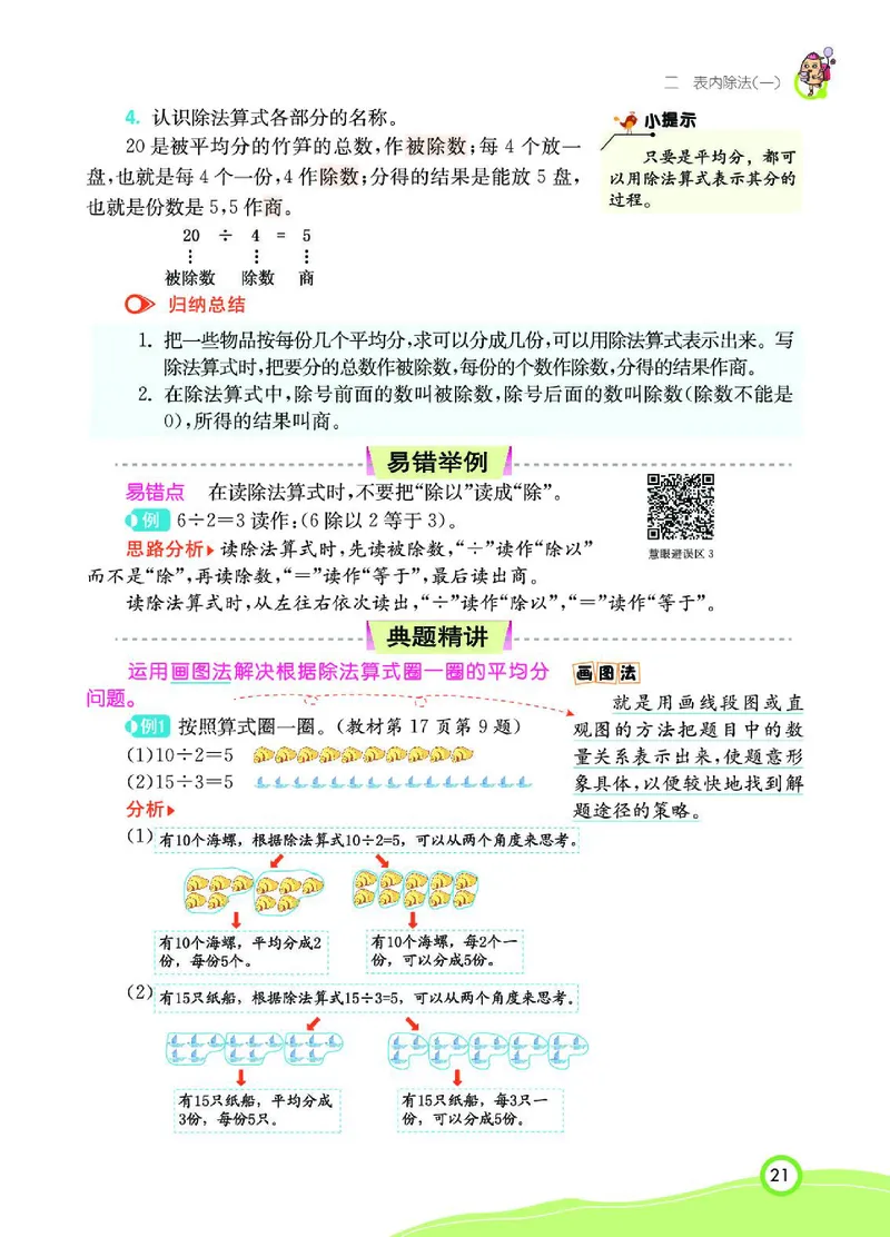 《七彩课堂》数学2年级下册（RJ）_二年级上下册资料_小学二年级学习资料-25年更新版_2-04、小学二年级数学下册_2-4-2、练习题、作业、试题、试卷_人教版_电子册类