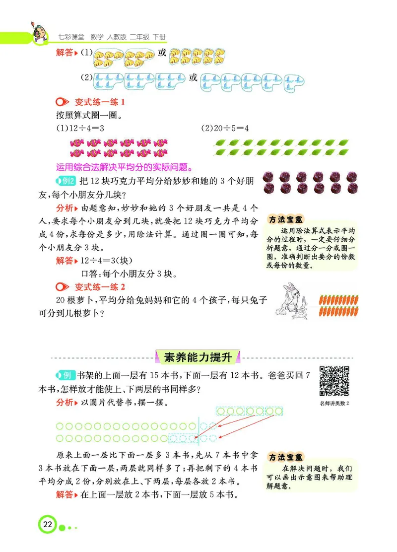 《七彩课堂》数学2年级下册（RJ）_二年级上下册资料_小学二年级学习资料-25年更新版_2-04、小学二年级数学下册_2-4-2、练习题、作业、试题、试卷_人教版_电子册类