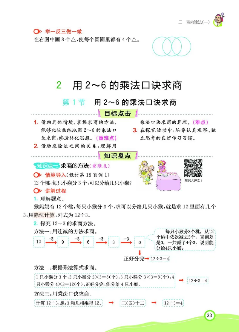 《七彩课堂》数学2年级下册（RJ）_二年级上下册资料_小学二年级学习资料-25年更新版_2-04、小学二年级数学下册_2-4-2、练习题、作业、试题、试卷_人教版_电子册类