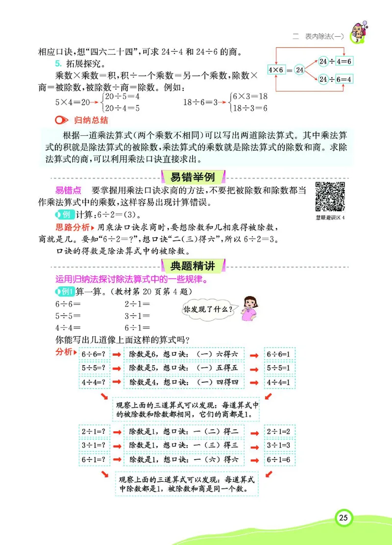 《七彩课堂》数学2年级下册（RJ）_二年级上下册资料_小学二年级学习资料-25年更新版_2-04、小学二年级数学下册_2-4-2、练习题、作业、试题、试卷_人教版_电子册类