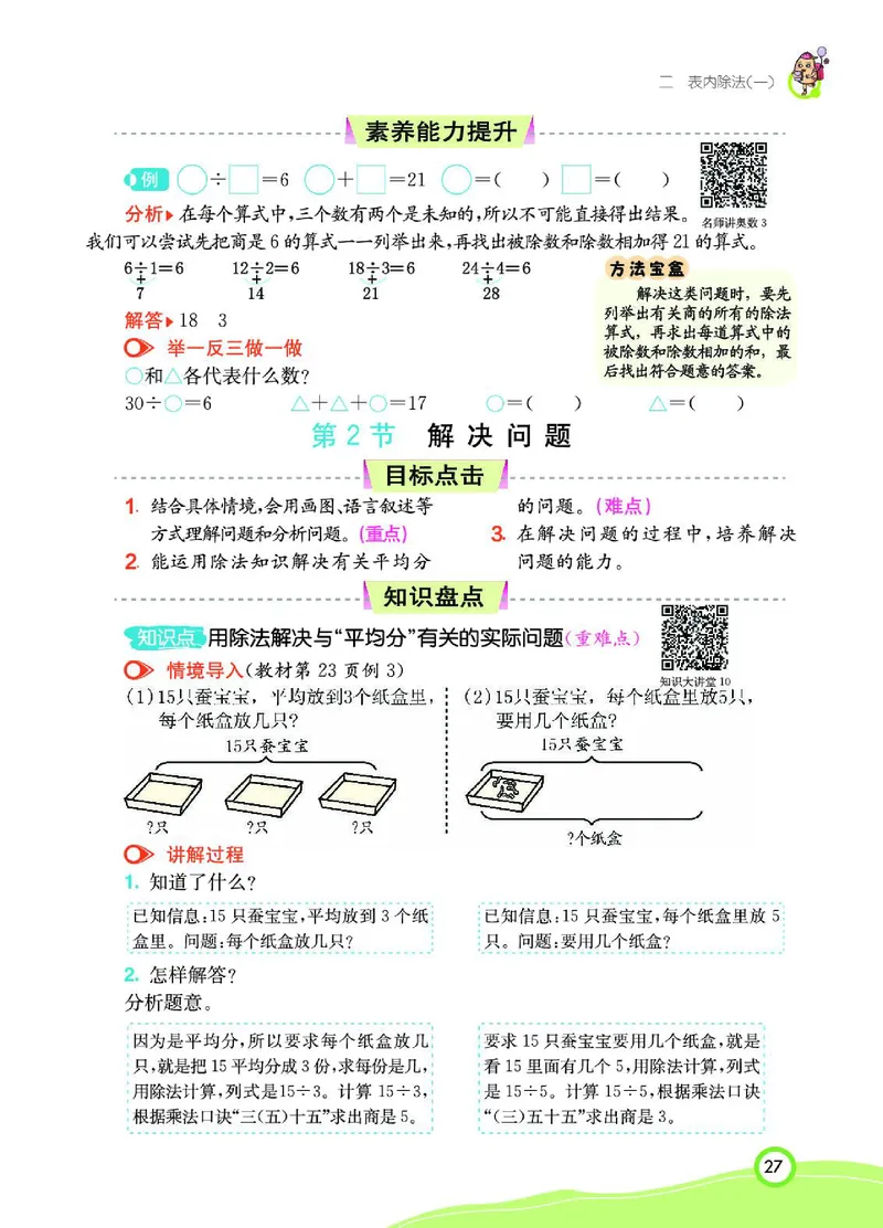 《七彩课堂》数学2年级下册（RJ）_二年级上下册资料_小学二年级学习资料-25年更新版_2-04、小学二年级数学下册_2-4-2、练习题、作业、试题、试卷_人教版_电子册类