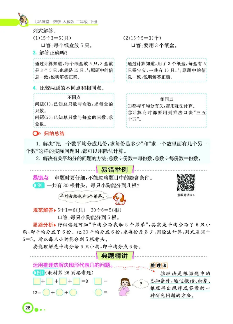 《七彩课堂》数学2年级下册（RJ）_二年级上下册资料_小学二年级学习资料-25年更新版_2-04、小学二年级数学下册_2-4-2、练习题、作业、试题、试卷_人教版_电子册类