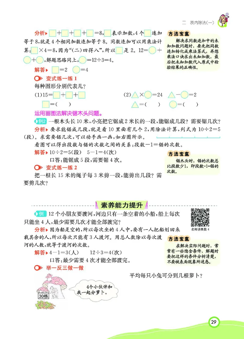 《七彩课堂》数学2年级下册（RJ）_二年级上下册资料_小学二年级学习资料-25年更新版_2-04、小学二年级数学下册_2-4-2、练习题、作业、试题、试卷_人教版_电子册类