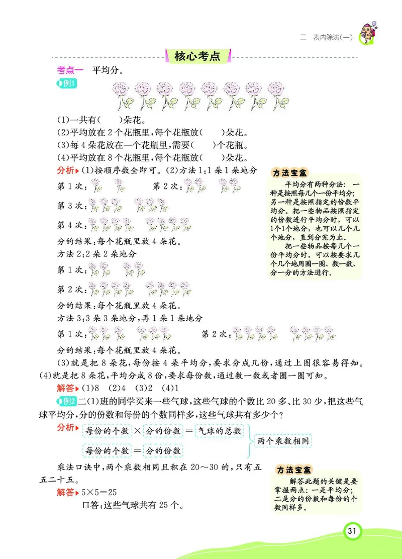 《七彩课堂》数学2年级下册（RJ）_二年级上下册资料_小学二年级学习资料-25年更新版_2-04、小学二年级数学下册_2-4-2、练习题、作业、试题、试卷_人教版_电子册类