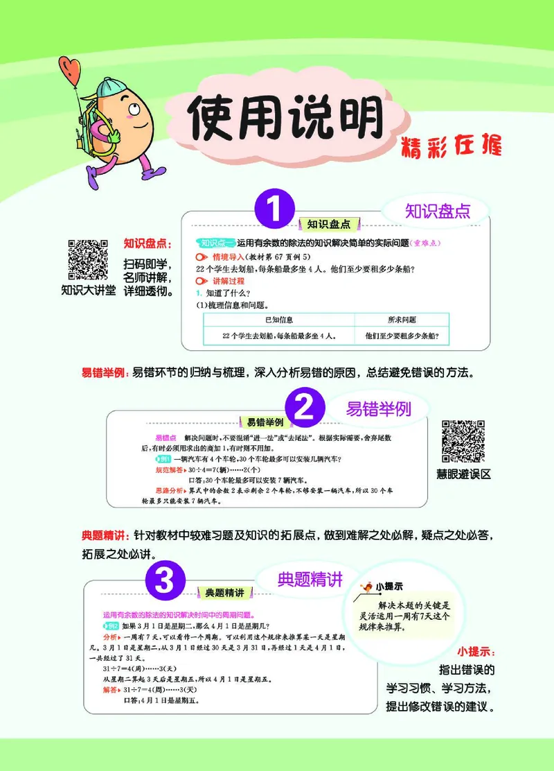 《七彩课堂》数学2年级下册（RJ）_二年级上下册资料_小学二年级学习资料-25年更新版_2-04、小学二年级数学下册_2-4-2、练习题、作业、试题、试卷_人教版_电子册类