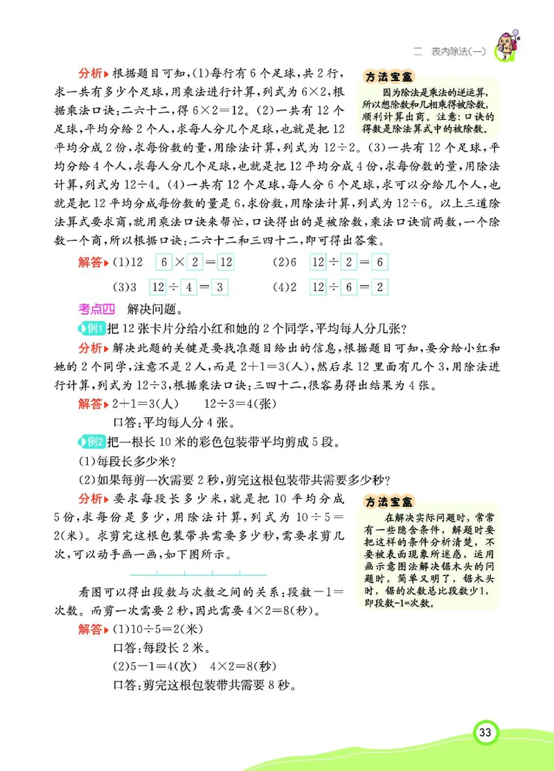 《七彩课堂》数学2年级下册（RJ）_二年级上下册资料_小学二年级学习资料-25年更新版_2-04、小学二年级数学下册_2-4-2、练习题、作业、试题、试卷_人教版_电子册类