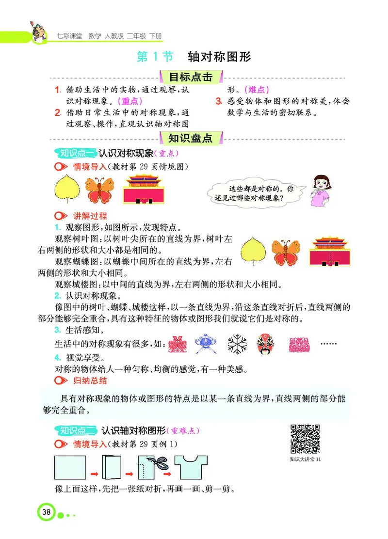 《七彩课堂》数学2年级下册（RJ）_二年级上下册资料_小学二年级学习资料-25年更新版_2-04、小学二年级数学下册_2-4-2、练习题、作业、试题、试卷_人教版_电子册类