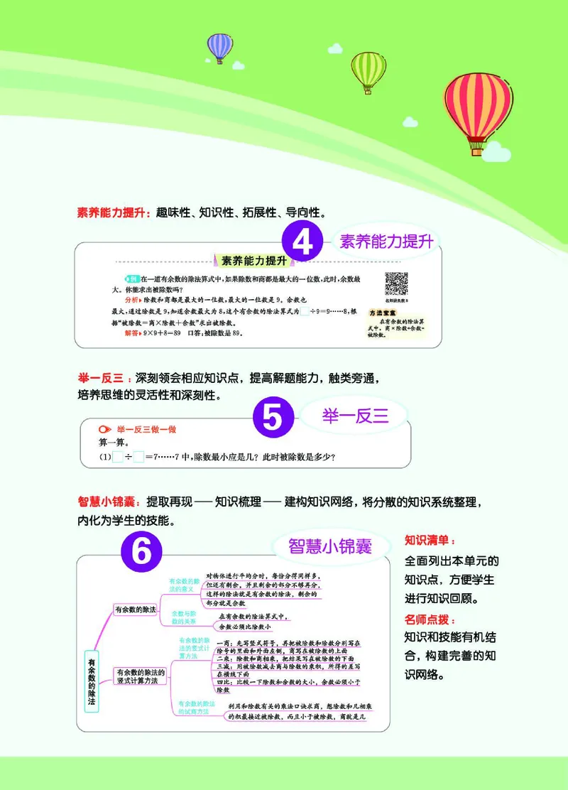 《七彩课堂》数学2年级下册（RJ）_二年级上下册资料_小学二年级学习资料-25年更新版_2-04、小学二年级数学下册_2-4-2、练习题、作业、试题、试卷_人教版_电子册类