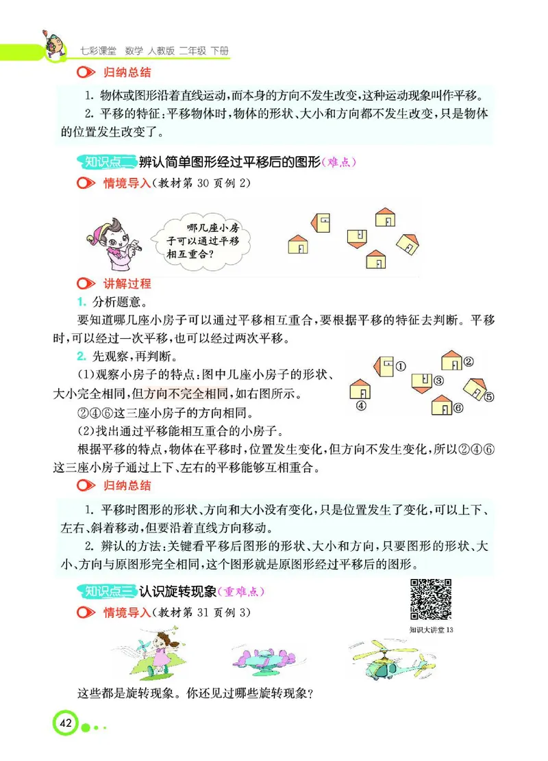 《七彩课堂》数学2年级下册（RJ）_二年级上下册资料_小学二年级学习资料-25年更新版_2-04、小学二年级数学下册_2-4-2、练习题、作业、试题、试卷_人教版_电子册类