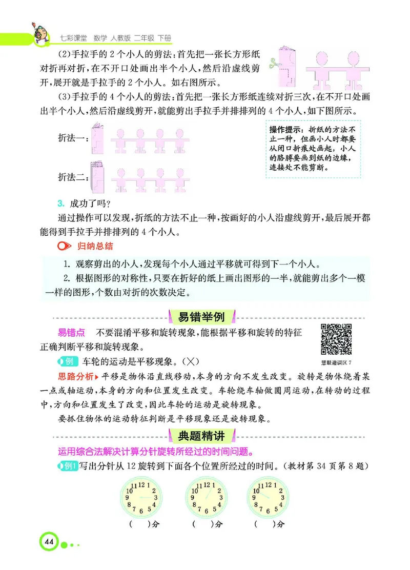 《七彩课堂》数学2年级下册（RJ）_二年级上下册资料_小学二年级学习资料-25年更新版_2-04、小学二年级数学下册_2-4-2、练习题、作业、试题、试卷_人教版_电子册类