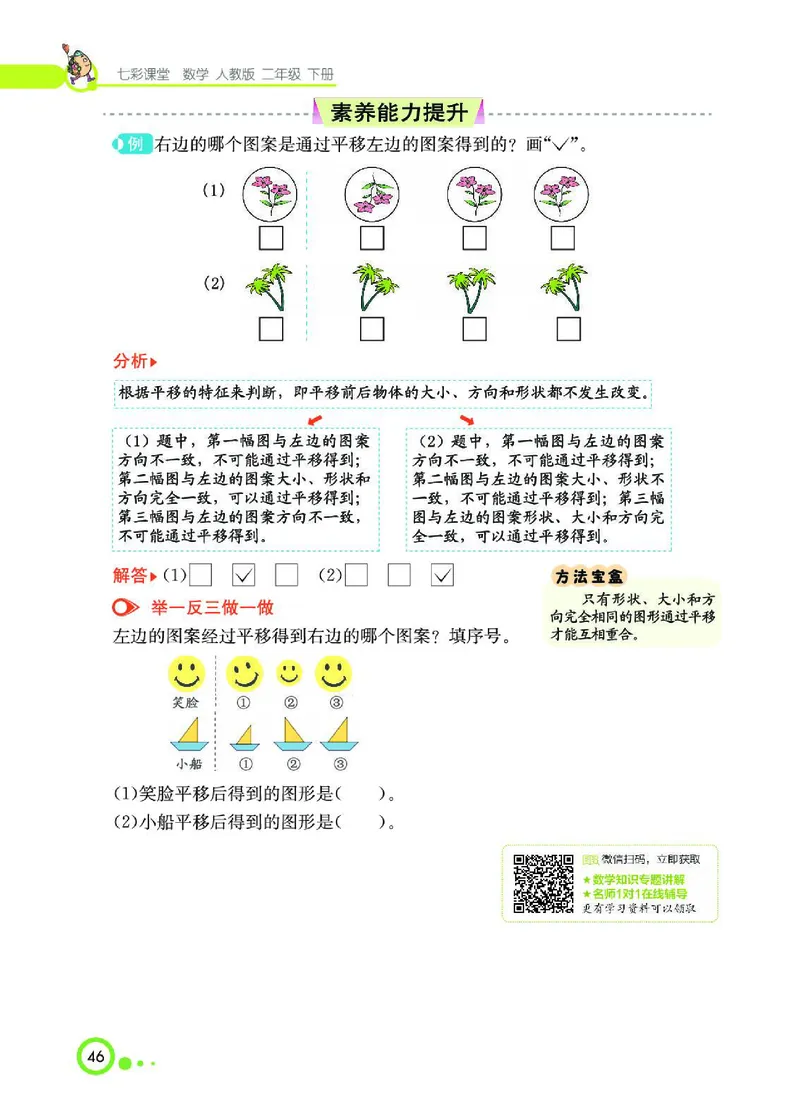 《七彩课堂》数学2年级下册（RJ）_二年级上下册资料_小学二年级学习资料-25年更新版_2-04、小学二年级数学下册_2-4-2、练习题、作业、试题、试卷_人教版_电子册类