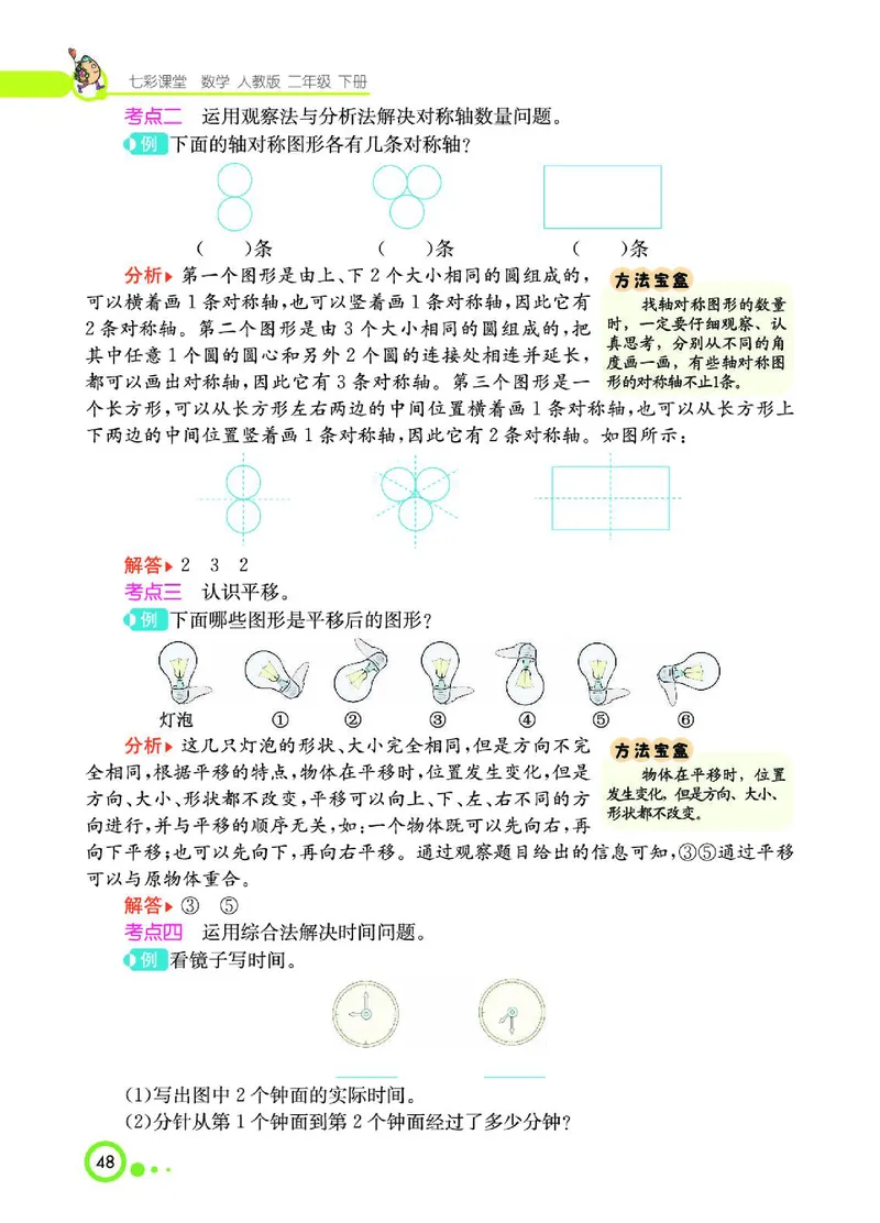 《七彩课堂》数学2年级下册（RJ）_二年级上下册资料_小学二年级学习资料-25年更新版_2-04、小学二年级数学下册_2-4-2、练习题、作业、试题、试卷_人教版_电子册类