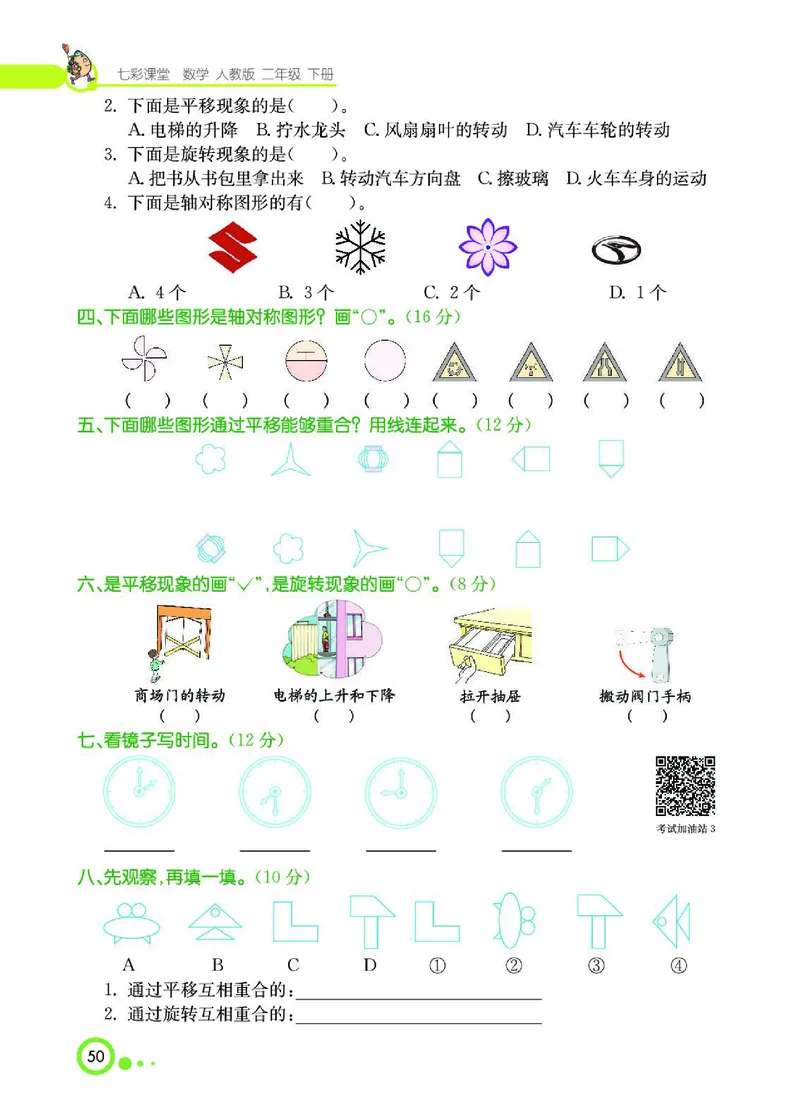 《七彩课堂》数学2年级下册（RJ）_二年级上下册资料_小学二年级学习资料-25年更新版_2-04、小学二年级数学下册_2-4-2、练习题、作业、试题、试卷_人教版_电子册类