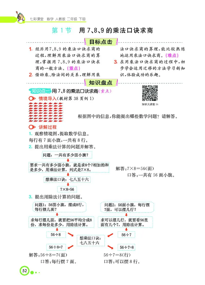 《七彩课堂》数学2年级下册（RJ）_二年级上下册资料_小学二年级学习资料-25年更新版_2-04、小学二年级数学下册_2-4-2、练习题、作业、试题、试卷_人教版_电子册类