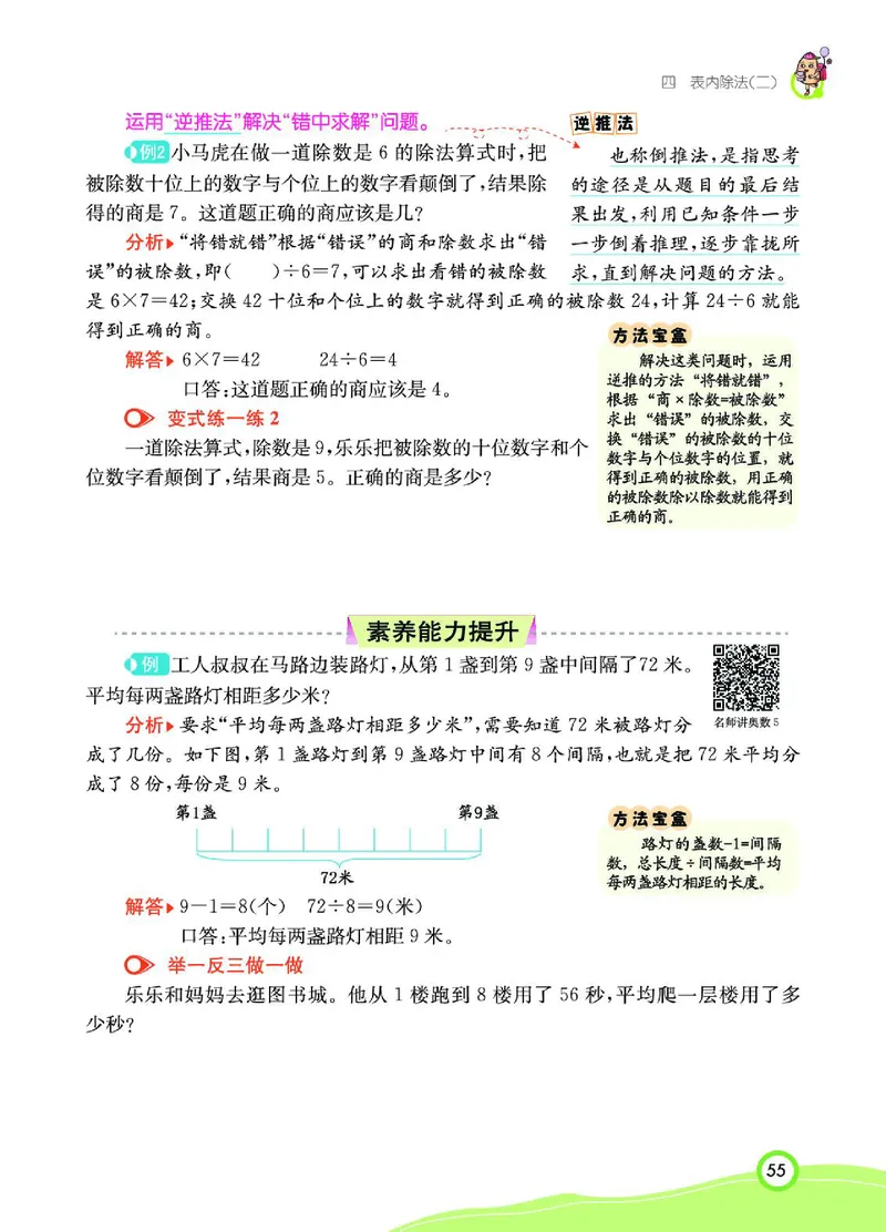《七彩课堂》数学2年级下册（RJ）_二年级上下册资料_小学二年级学习资料-25年更新版_2-04、小学二年级数学下册_2-4-2、练习题、作业、试题、试卷_人教版_电子册类