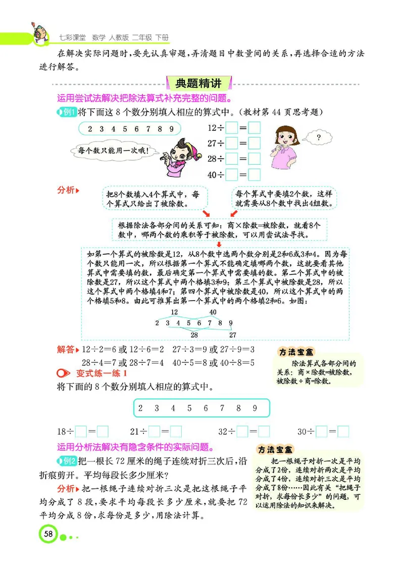 《七彩课堂》数学2年级下册（RJ）_二年级上下册资料_小学二年级学习资料-25年更新版_2-04、小学二年级数学下册_2-4-2、练习题、作业、试题、试卷_人教版_电子册类