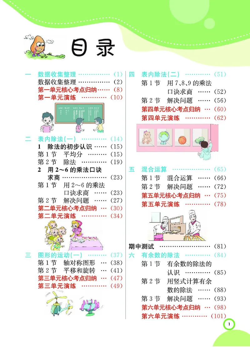 《七彩课堂》数学2年级下册（RJ）_二年级上下册资料_小学二年级学习资料-25年更新版_2-04、小学二年级数学下册_2-4-2、练习题、作业、试题、试卷_人教版_电子册类