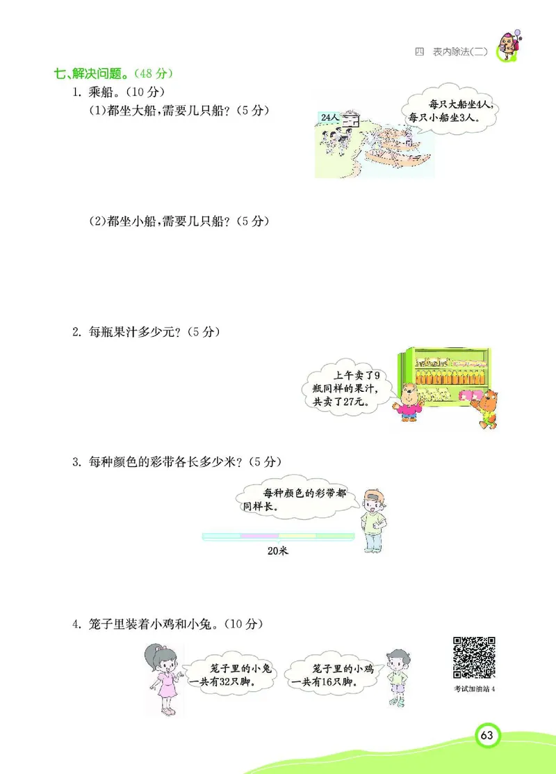 《七彩课堂》数学2年级下册（RJ）_二年级上下册资料_小学二年级学习资料-25年更新版_2-04、小学二年级数学下册_2-4-2、练习题、作业、试题、试卷_人教版_电子册类