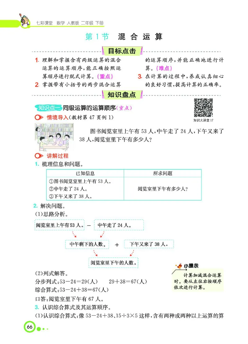 《七彩课堂》数学2年级下册（RJ）_二年级上下册资料_小学二年级学习资料-25年更新版_2-04、小学二年级数学下册_2-4-2、练习题、作业、试题、试卷_人教版_电子册类