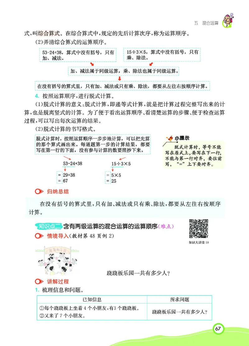 《七彩课堂》数学2年级下册（RJ）_二年级上下册资料_小学二年级学习资料-25年更新版_2-04、小学二年级数学下册_2-4-2、练习题、作业、试题、试卷_人教版_电子册类