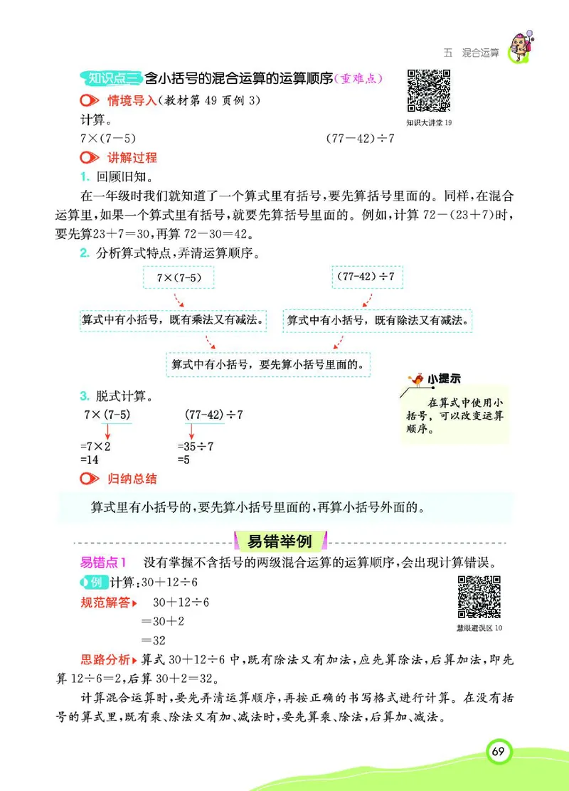 《七彩课堂》数学2年级下册（RJ）_二年级上下册资料_小学二年级学习资料-25年更新版_2-04、小学二年级数学下册_2-4-2、练习题、作业、试题、试卷_人教版_电子册类