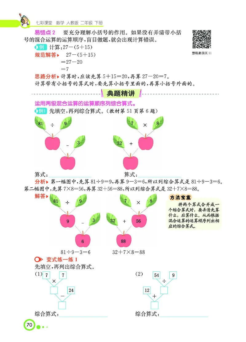 《七彩课堂》数学2年级下册（RJ）_二年级上下册资料_小学二年级学习资料-25年更新版_2-04、小学二年级数学下册_2-4-2、练习题、作业、试题、试卷_人教版_电子册类