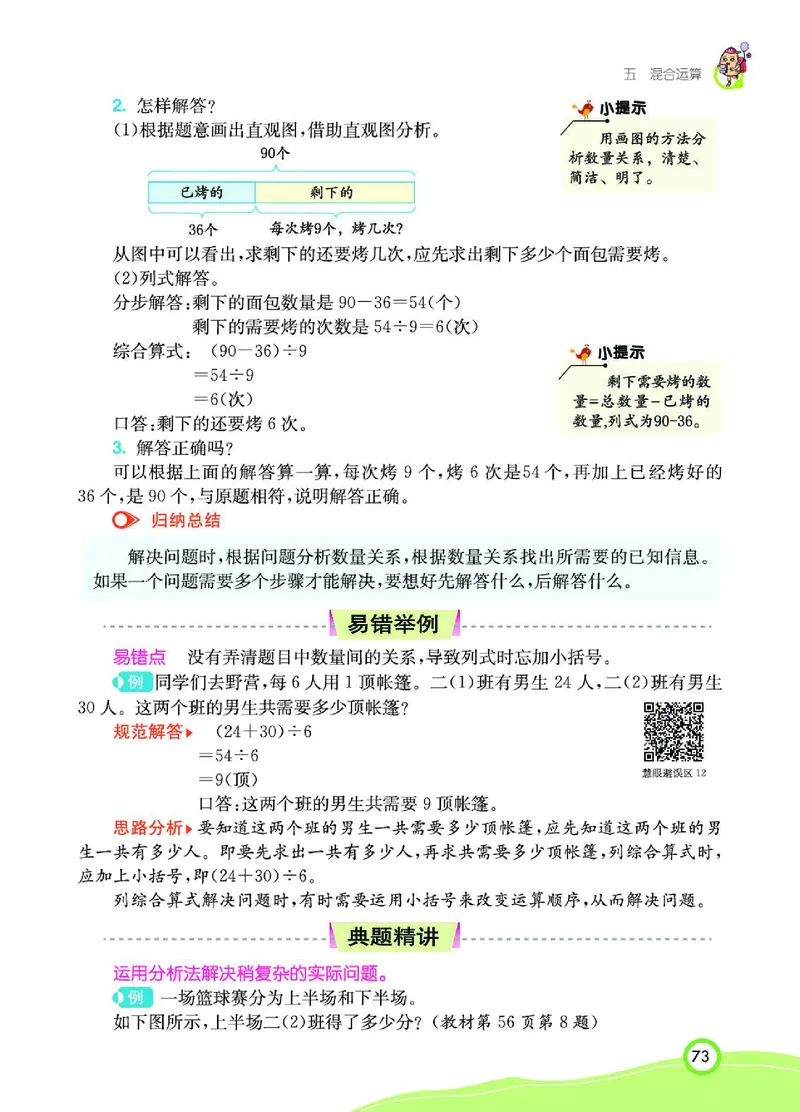 《七彩课堂》数学2年级下册（RJ）_二年级上下册资料_小学二年级学习资料-25年更新版_2-04、小学二年级数学下册_2-4-2、练习题、作业、试题、试卷_人教版_电子册类