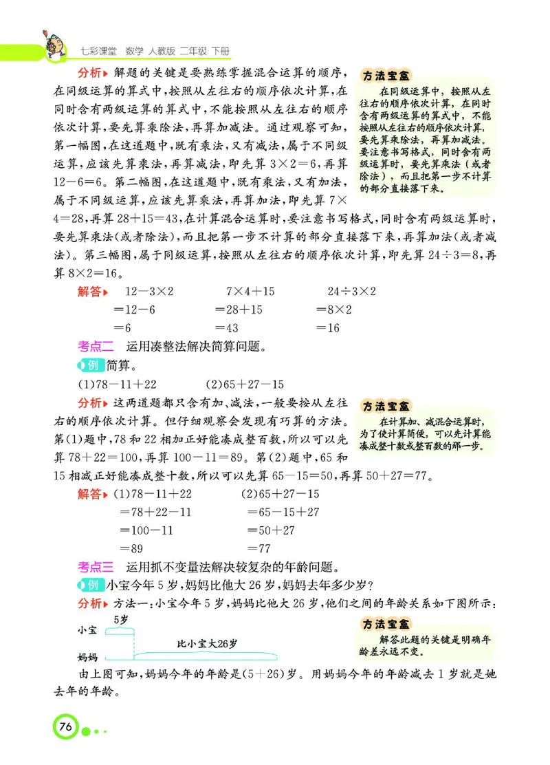 《七彩课堂》数学2年级下册（RJ）_二年级上下册资料_小学二年级学习资料-25年更新版_2-04、小学二年级数学下册_2-4-2、练习题、作业、试题、试卷_人教版_电子册类
