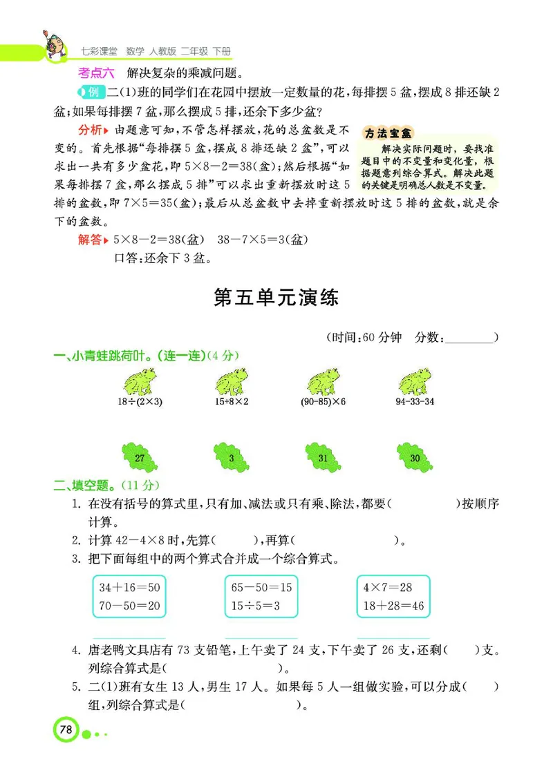 《七彩课堂》数学2年级下册（RJ）_二年级上下册资料_小学二年级学习资料-25年更新版_2-04、小学二年级数学下册_2-4-2、练习题、作业、试题、试卷_人教版_电子册类