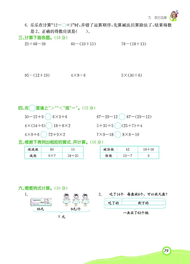 《七彩课堂》数学2年级下册（RJ）_二年级上下册资料_小学二年级学习资料-25年更新版_2-04、小学二年级数学下册_2-4-2、练习题、作业、试题、试卷_人教版_电子册类