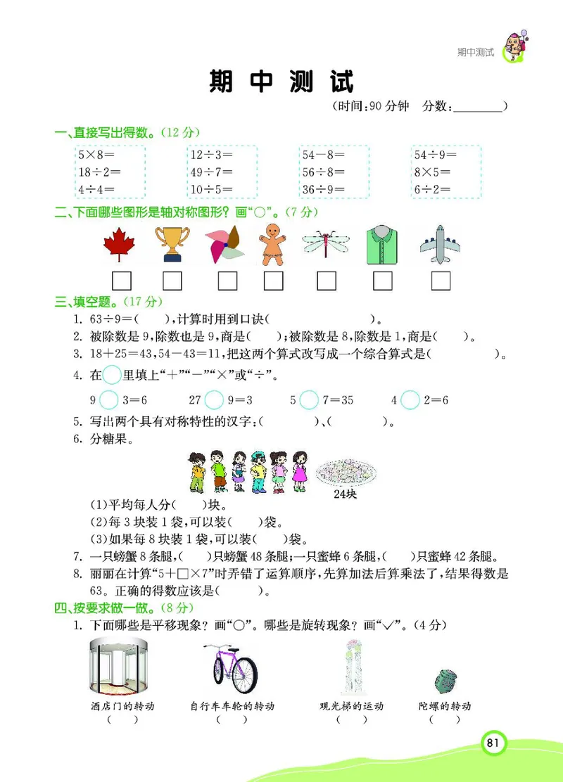 《七彩课堂》数学2年级下册（RJ）_二年级上下册资料_小学二年级学习资料-25年更新版_2-04、小学二年级数学下册_2-4-2、练习题、作业、试题、试卷_人教版_电子册类