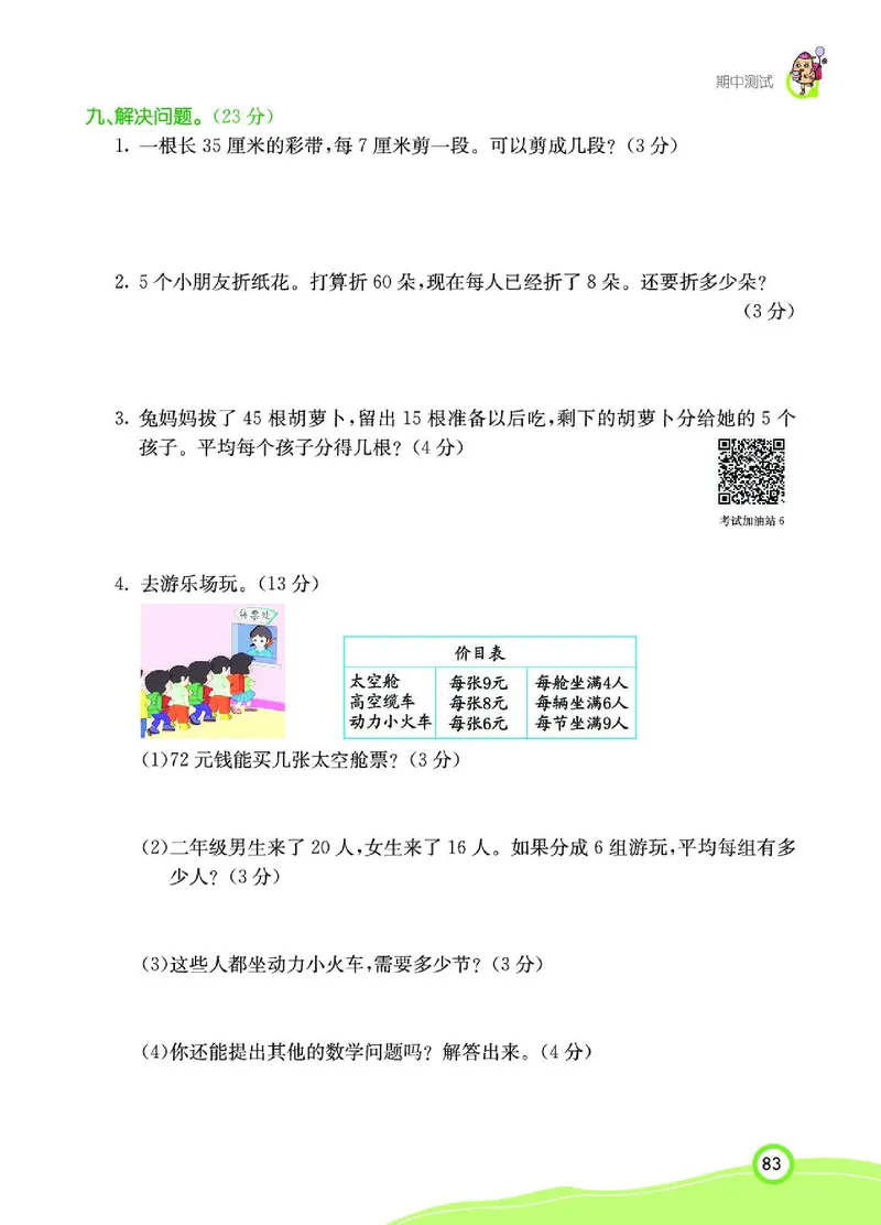 《七彩课堂》数学2年级下册（RJ）_二年级上下册资料_小学二年级学习资料-25年更新版_2-04、小学二年级数学下册_2-4-2、练习题、作业、试题、试卷_人教版_电子册类