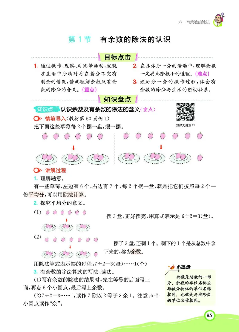 《七彩课堂》数学2年级下册（RJ）_二年级上下册资料_小学二年级学习资料-25年更新版_2-04、小学二年级数学下册_2-4-2、练习题、作业、试题、试卷_人教版_电子册类
