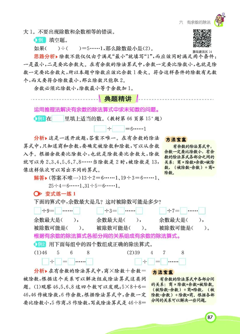 《七彩课堂》数学2年级下册（RJ）_二年级上下册资料_小学二年级学习资料-25年更新版_2-04、小学二年级数学下册_2-4-2、练习题、作业、试题、试卷_人教版_电子册类