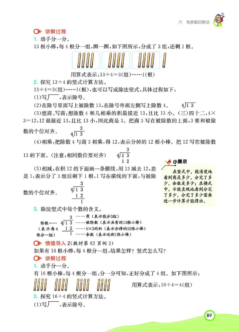 《七彩课堂》数学2年级下册（RJ）_二年级上下册资料_小学二年级学习资料-25年更新版_2-04、小学二年级数学下册_2-4-2、练习题、作业、试题、试卷_人教版_电子册类
