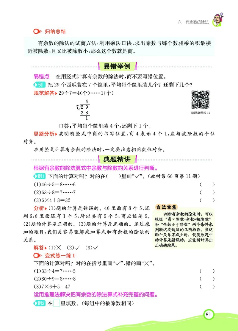 《七彩课堂》数学2年级下册（RJ）_二年级上下册资料_小学二年级学习资料-25年更新版_2-04、小学二年级数学下册_2-4-2、练习题、作业、试题、试卷_人教版_电子册类