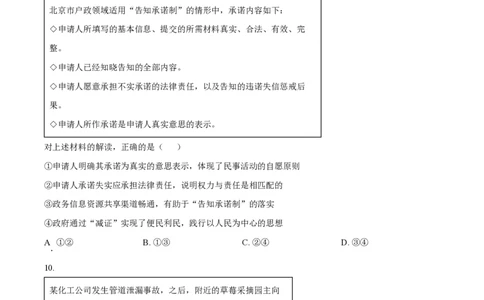 2023年高考政治试卷（北京）（空白卷）_政治历年高考真题_新&middot;PDF版2008-2025&middot;高考政治真题_政治（按省份分类）2008-2025_2008-2025&middot;（北京）政治高考真题