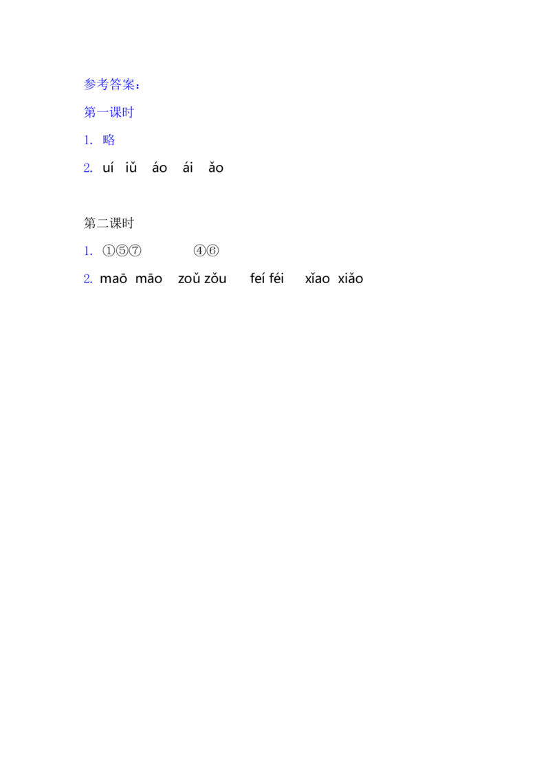 10ɑoouiu_一年级语文上册（统编版）_老课标资料_课时练_拼音练习