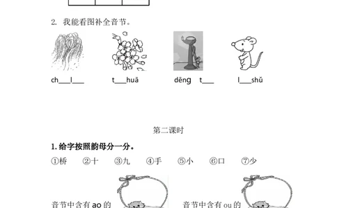 10ɑoouiu_一年级语文上册（统编版）_老课标资料_课时练_拼音练习