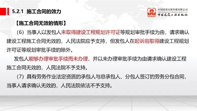B16节：5.1.4违约责任～5.2.2建设工程工期、质量和价款（5.19）_2026年一建法规_2025年一建法规SVIP_02-基础精讲✿高端面授✿深度强化_06-法规《两轮基础直播》王文静JGS_讲义
