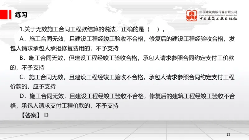 B16节：5.1.4违约责任～5.2.2建设工程工期、质量和价款（5.19）_2026年一建法规_2025年一建法规SVIP_02-基础精讲✿高端面授✿深度强化_06-法规《两轮基础直播》王文静JGS_讲义