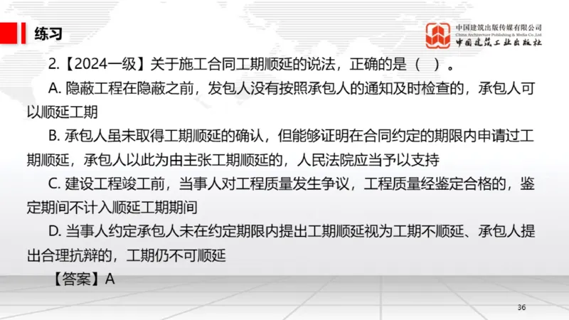 B16节：5.1.4违约责任～5.2.2建设工程工期、质量和价款（5.19）_2026年一建法规_2025年一建法规SVIP_02-基础精讲✿高端面授✿深度强化_06-法规《两轮基础直播》王文静JGS_讲义